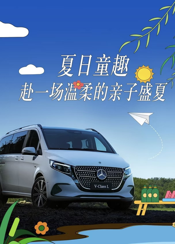 V级MPV大有天地，奔驰V级大有不同