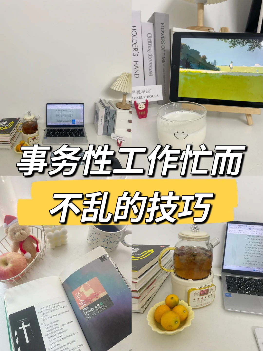 事务性工作忙而不乱的技巧👍