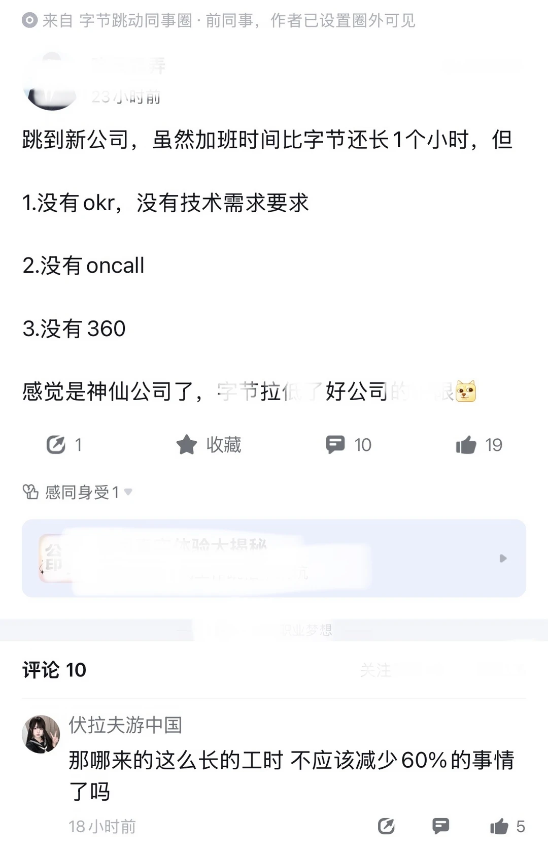 字节前员工：跳槽后像进了神仙公司