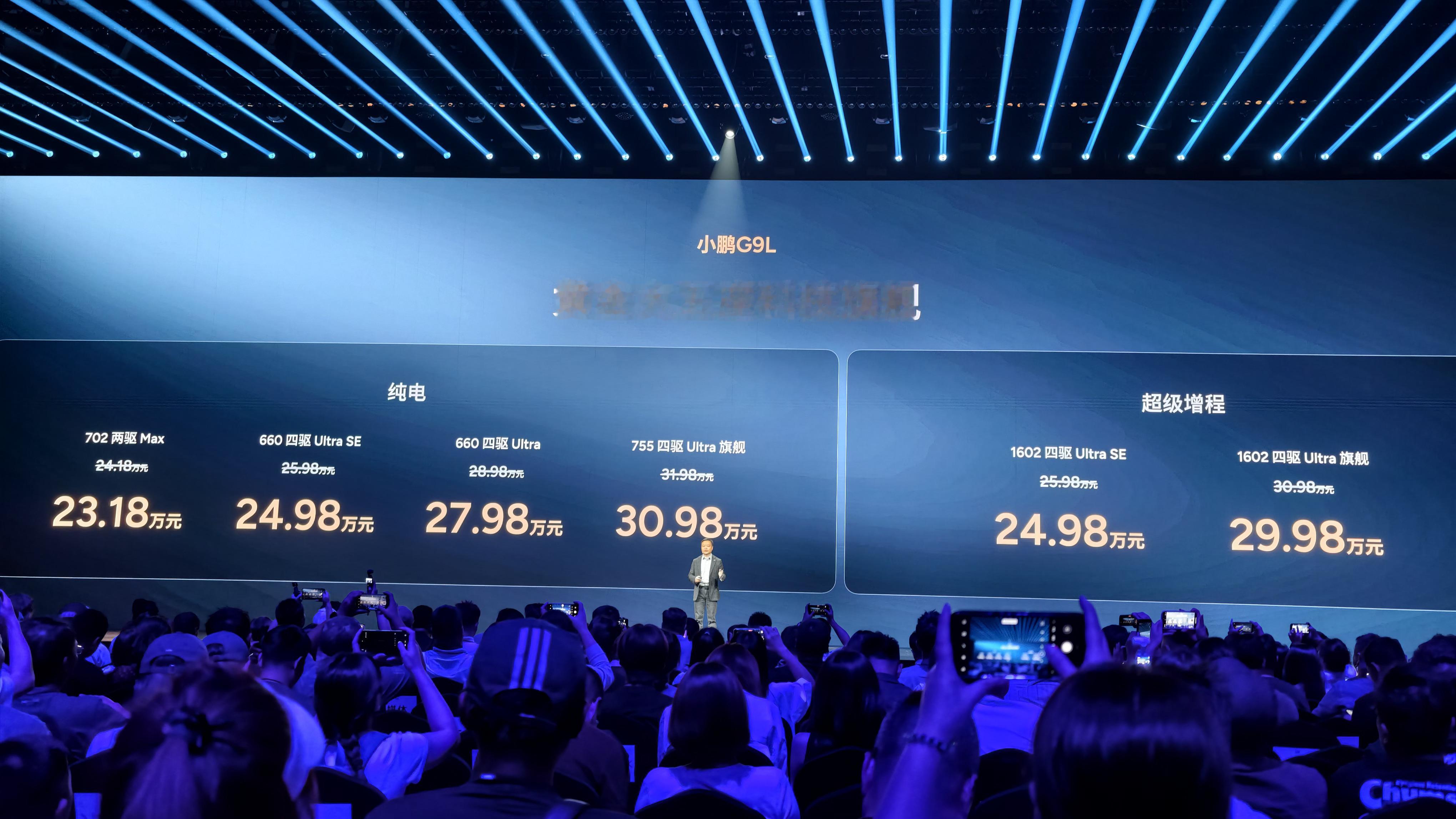 小鹏G9L售23.18万起 这个配置最值