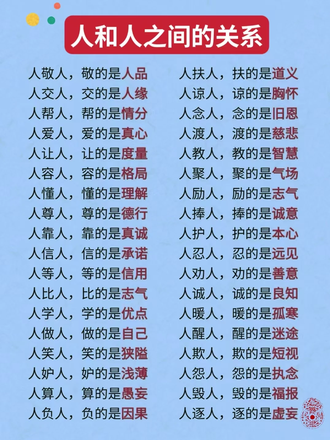 人和人之间的关系