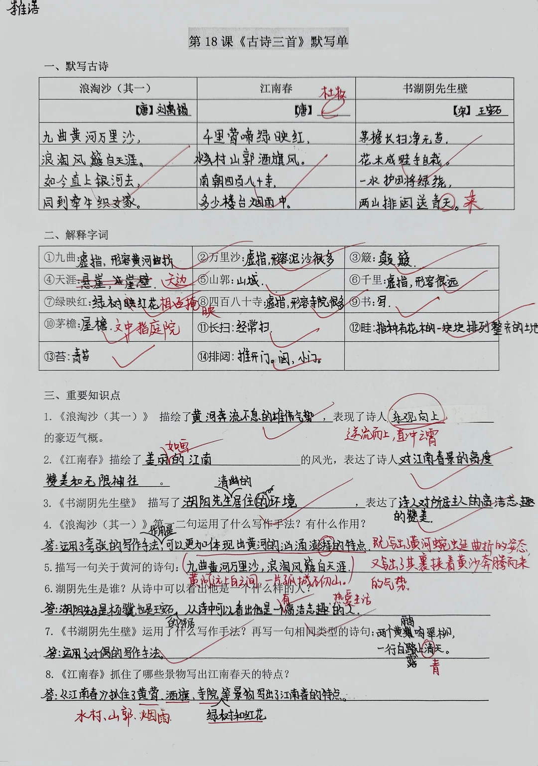 六上语文｜18.《古诗三首》默写单（含答案）