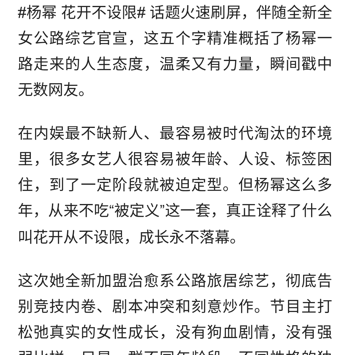 杨幂 花开不设限！ 不被年龄定义，人生花期永远自由