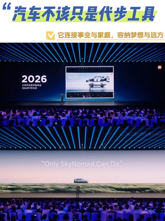 看完小米澎程发布会明白了什么是一车一世界