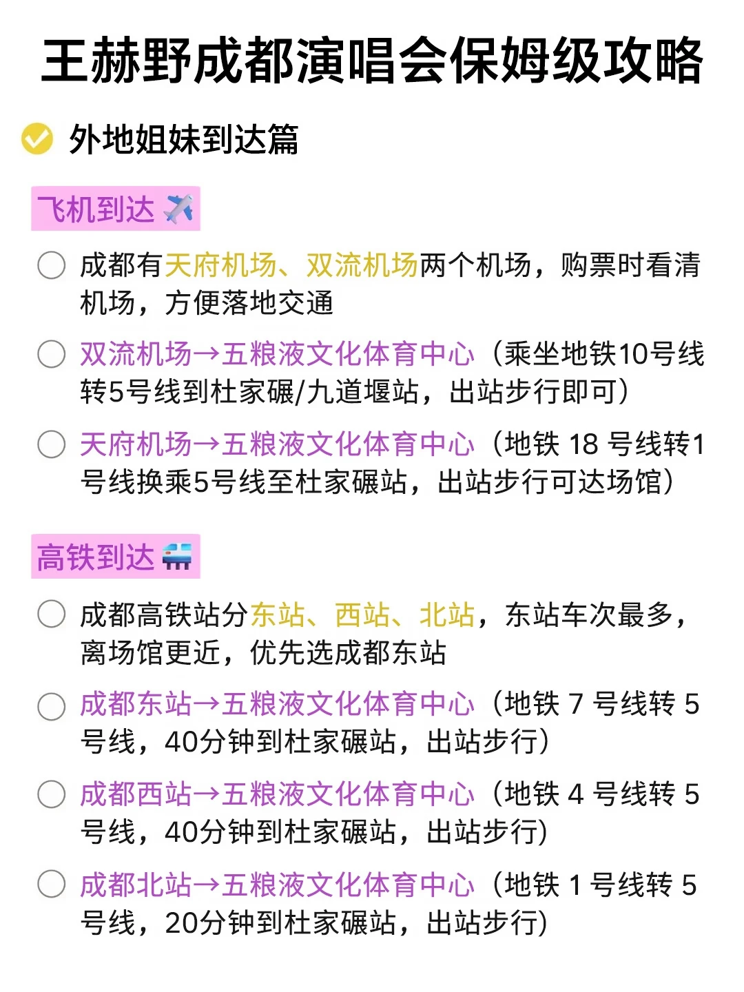 王赫野成都演唱会保姆级攻略（必看！！！)