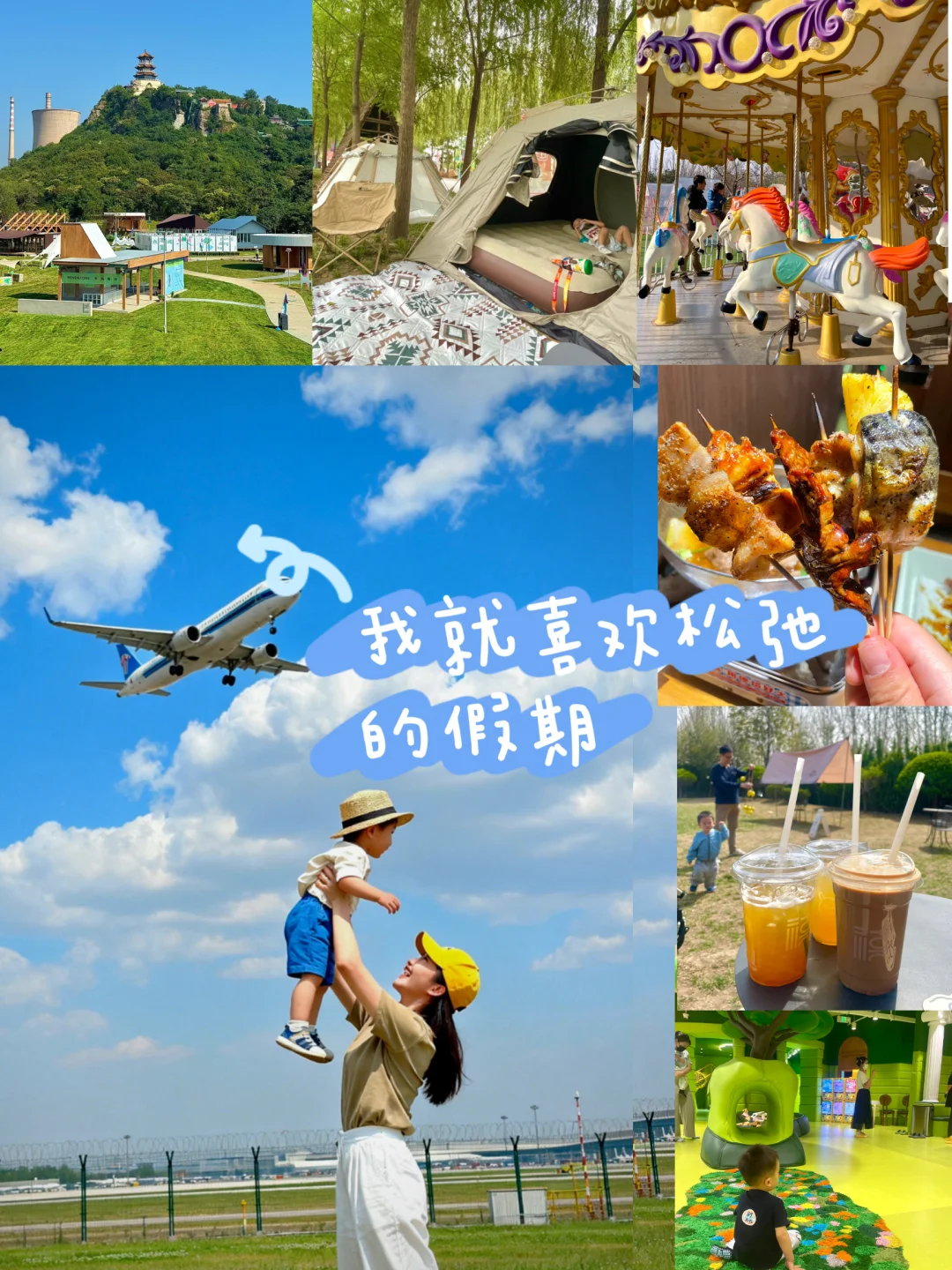 🍃小长假不出京遛娃方案👶充实人少不费妈