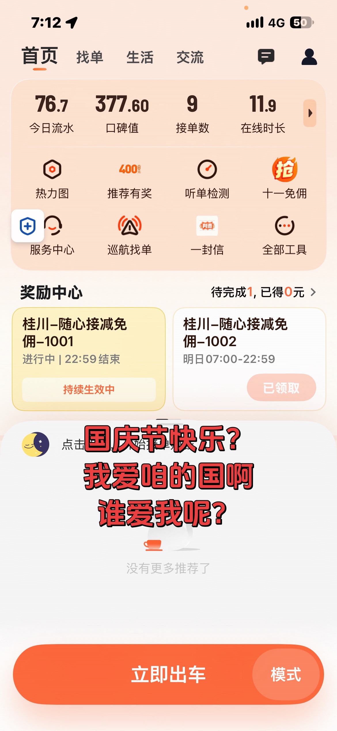 网约车司机