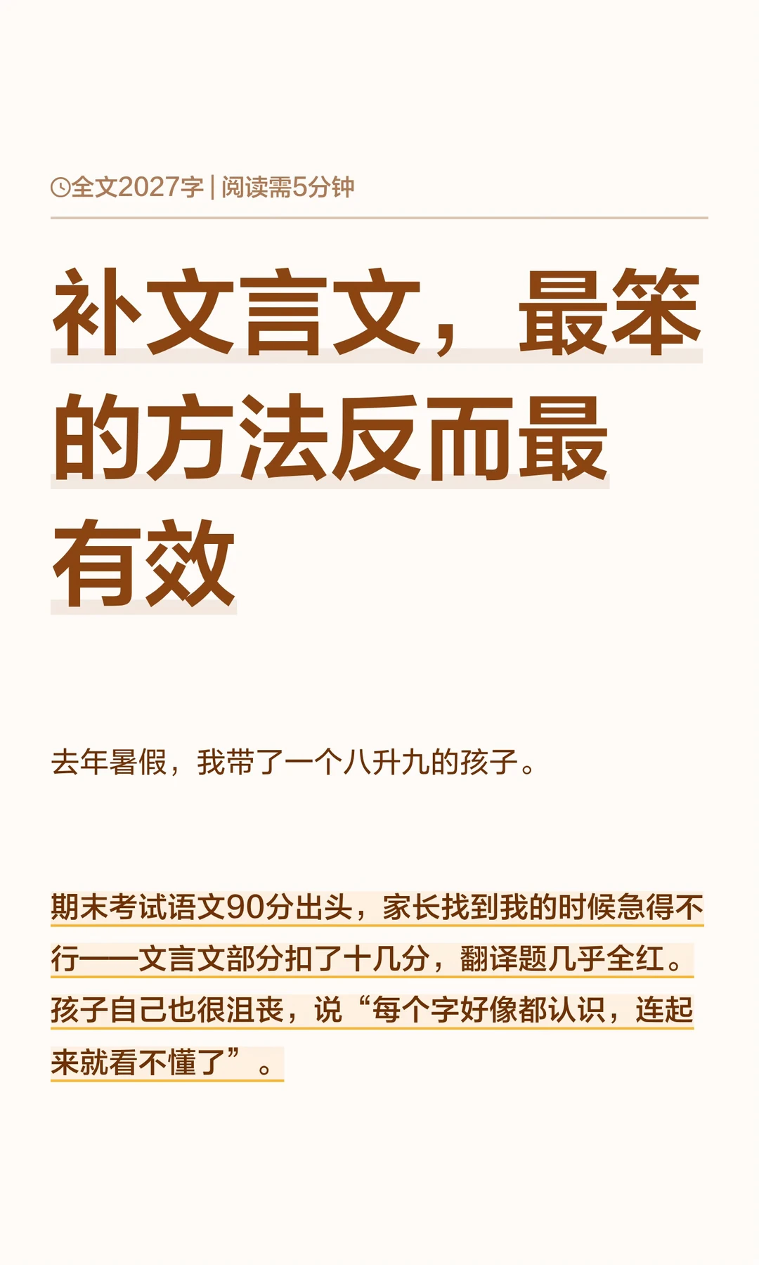 补文言文，最笨的方法反而最有效
