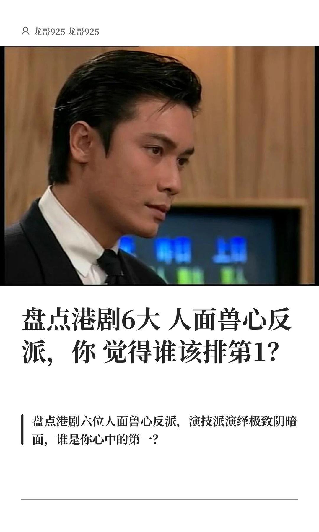 盘点港剧6大人面兽心反派，你觉得谁该排
