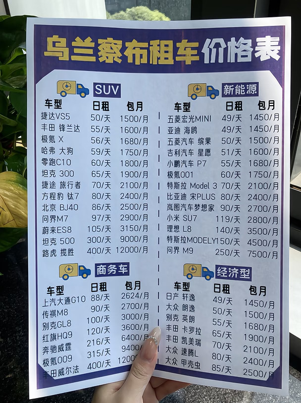 都传疯啦！乌兰察布租车价格表出来啦！快码住