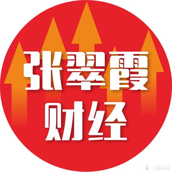 张翠霞 做客#新浪财经#直播 主题：特斯拉人形机器人确认开启量产，多家企业已获订单？ 猛戳围观： ​