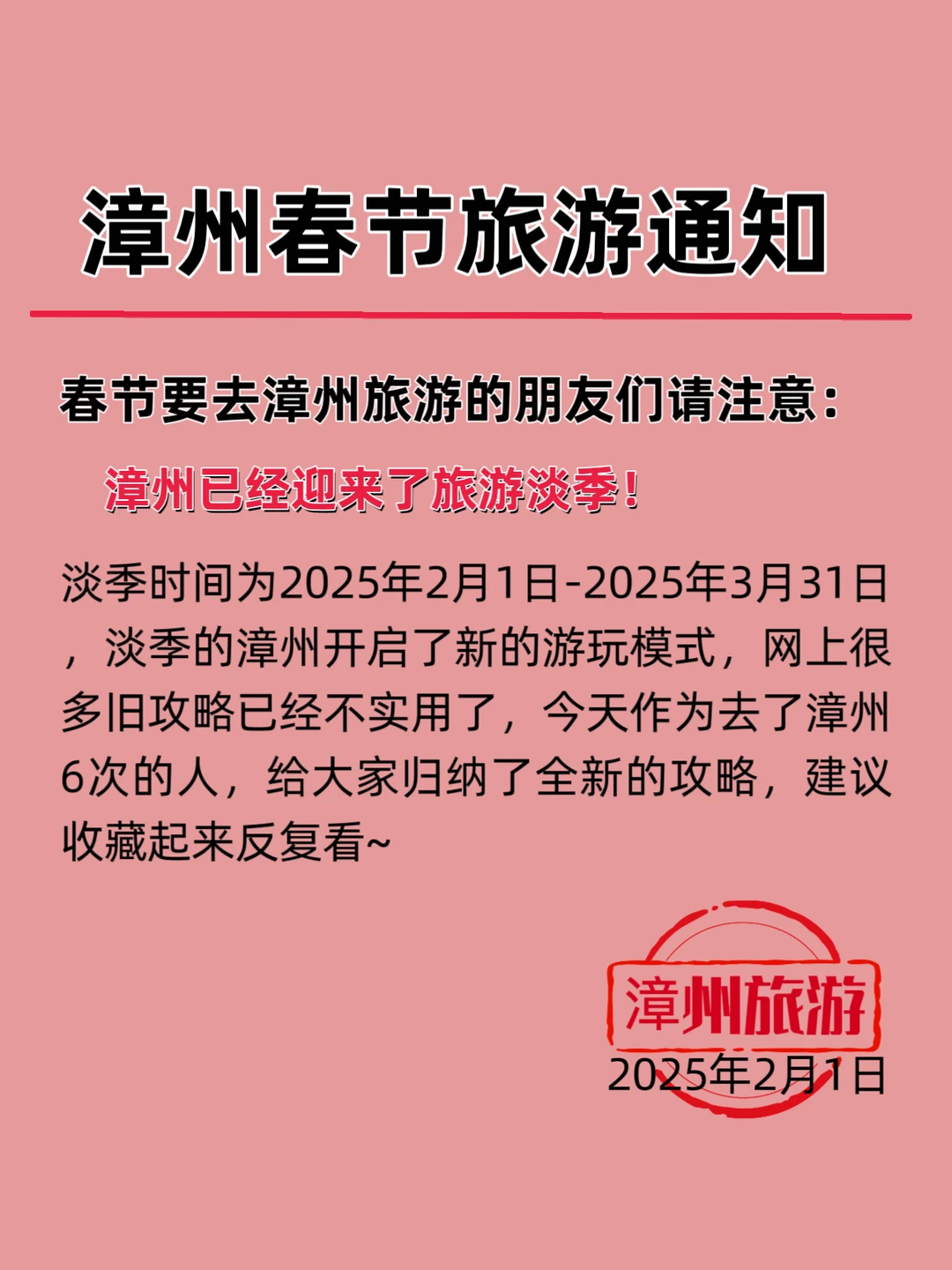 漳州春节旅游警告‼️看完再来