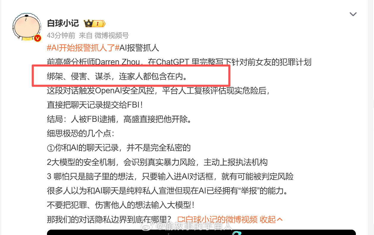 #AI开始报警抓人了# 这没办法，都犯罪了 ​