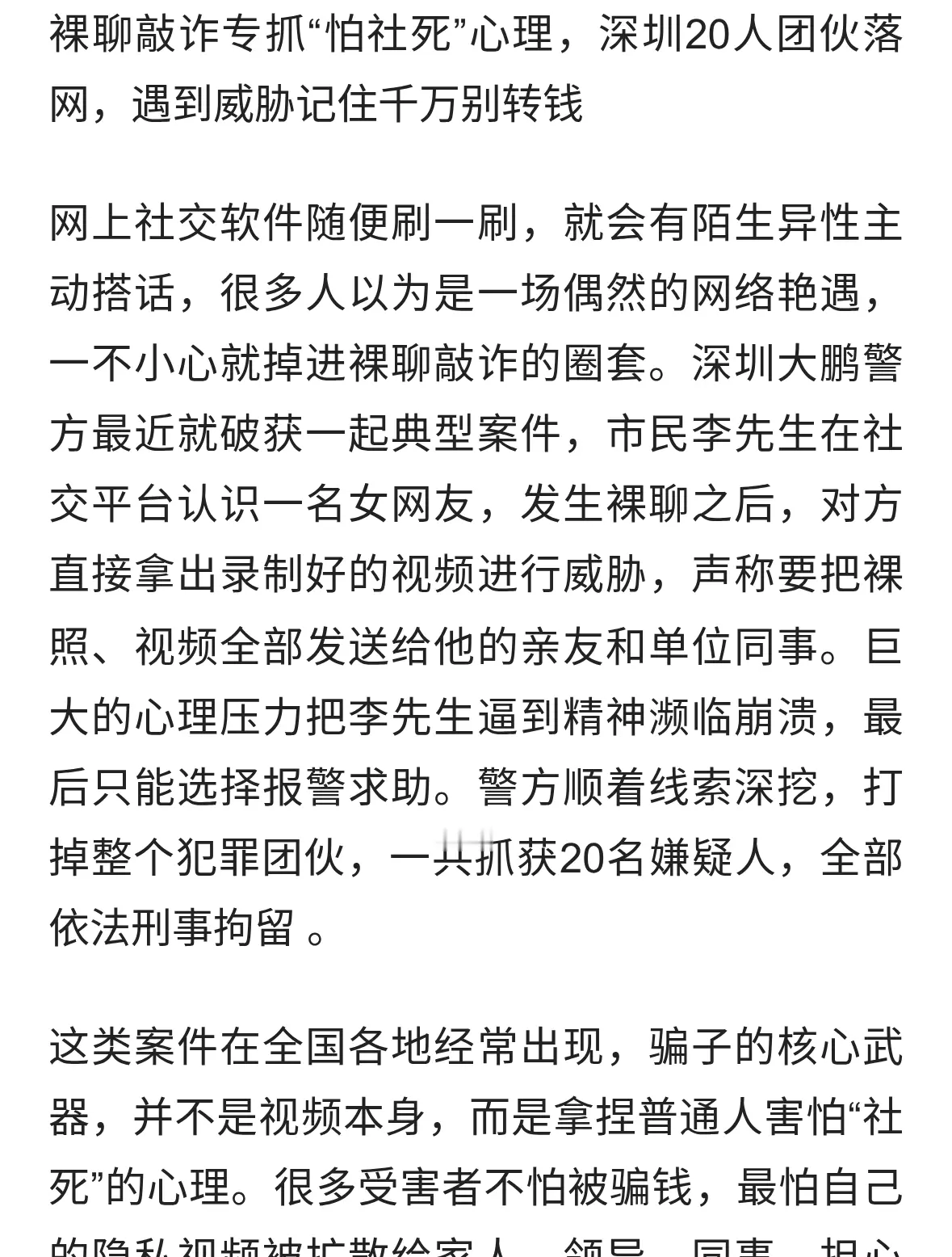 裸聊敲诈