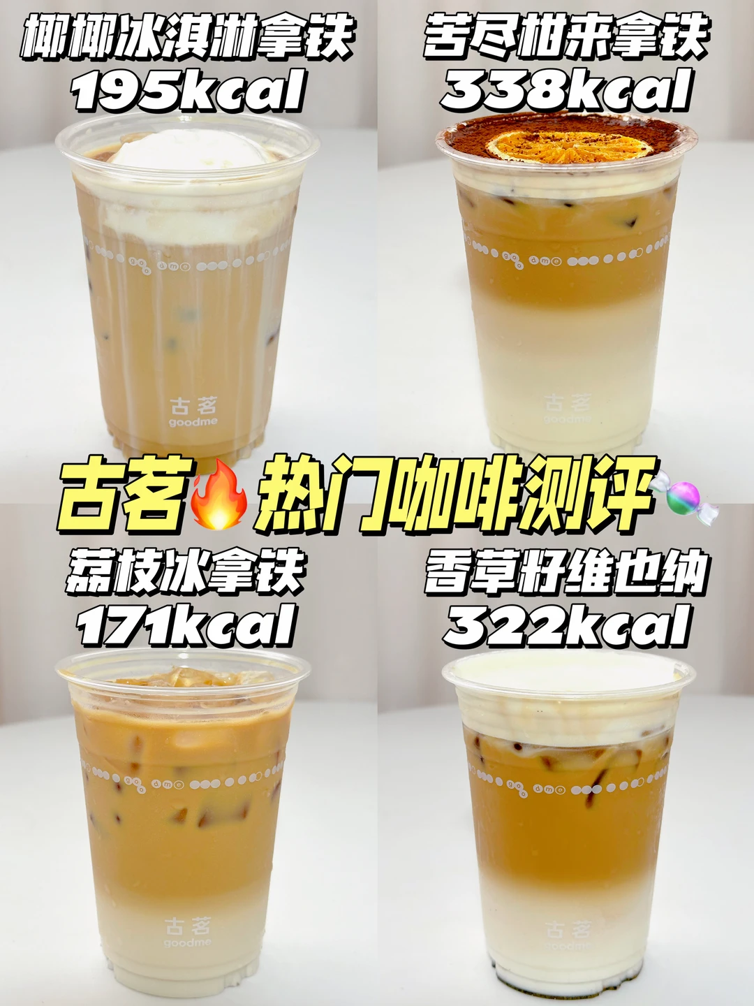 管理期喝哪杯🆕古茗热门咖啡测评🔥