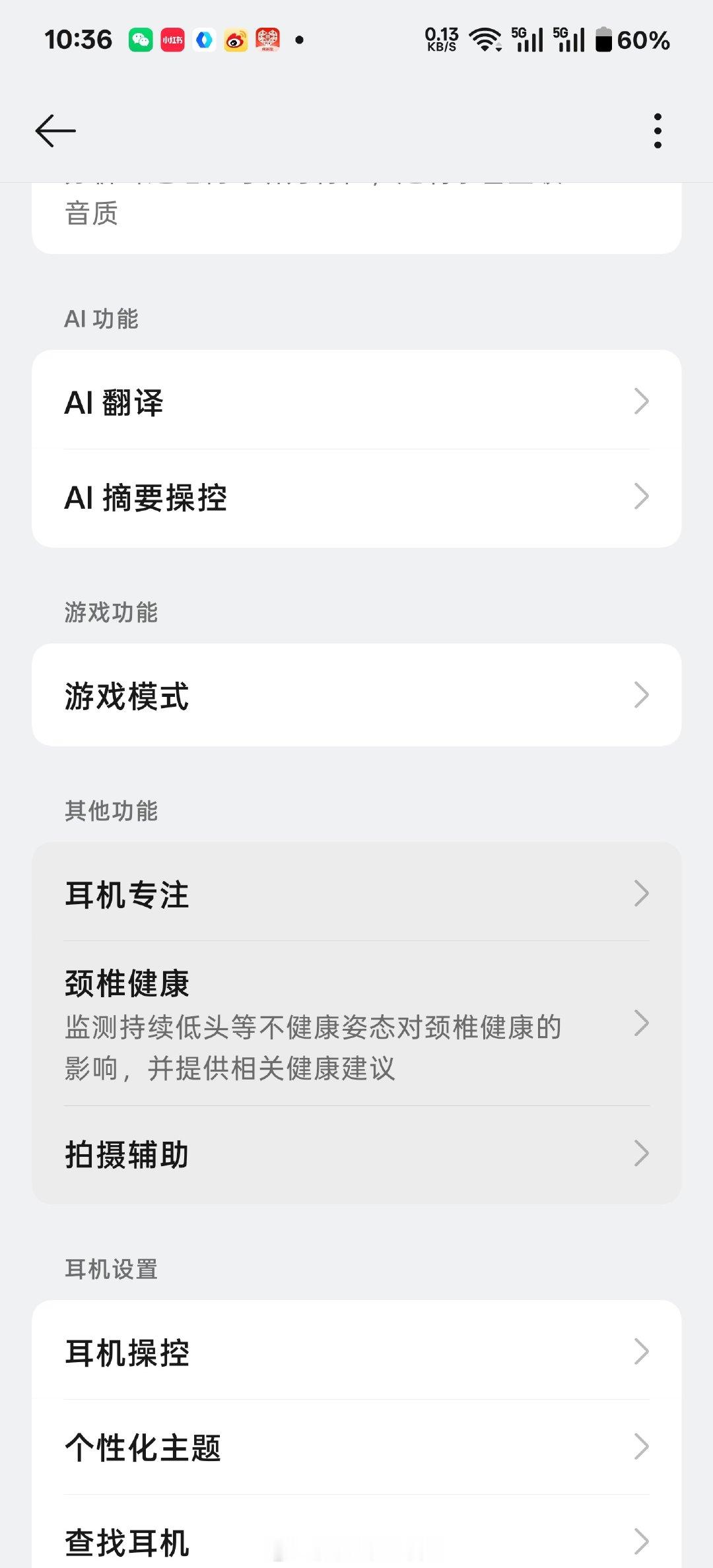 才发现 OPPO Enco  X3 有颈椎健康测试，刚测试了一下，有点意思 ​