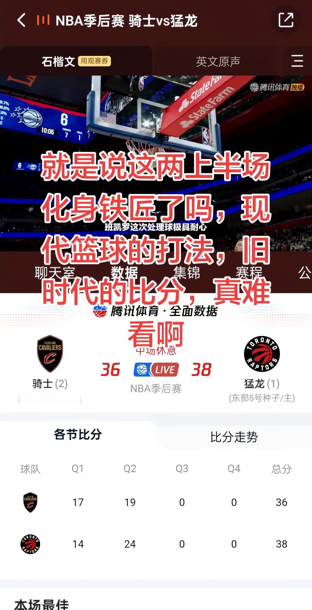 骑士VS猛龙