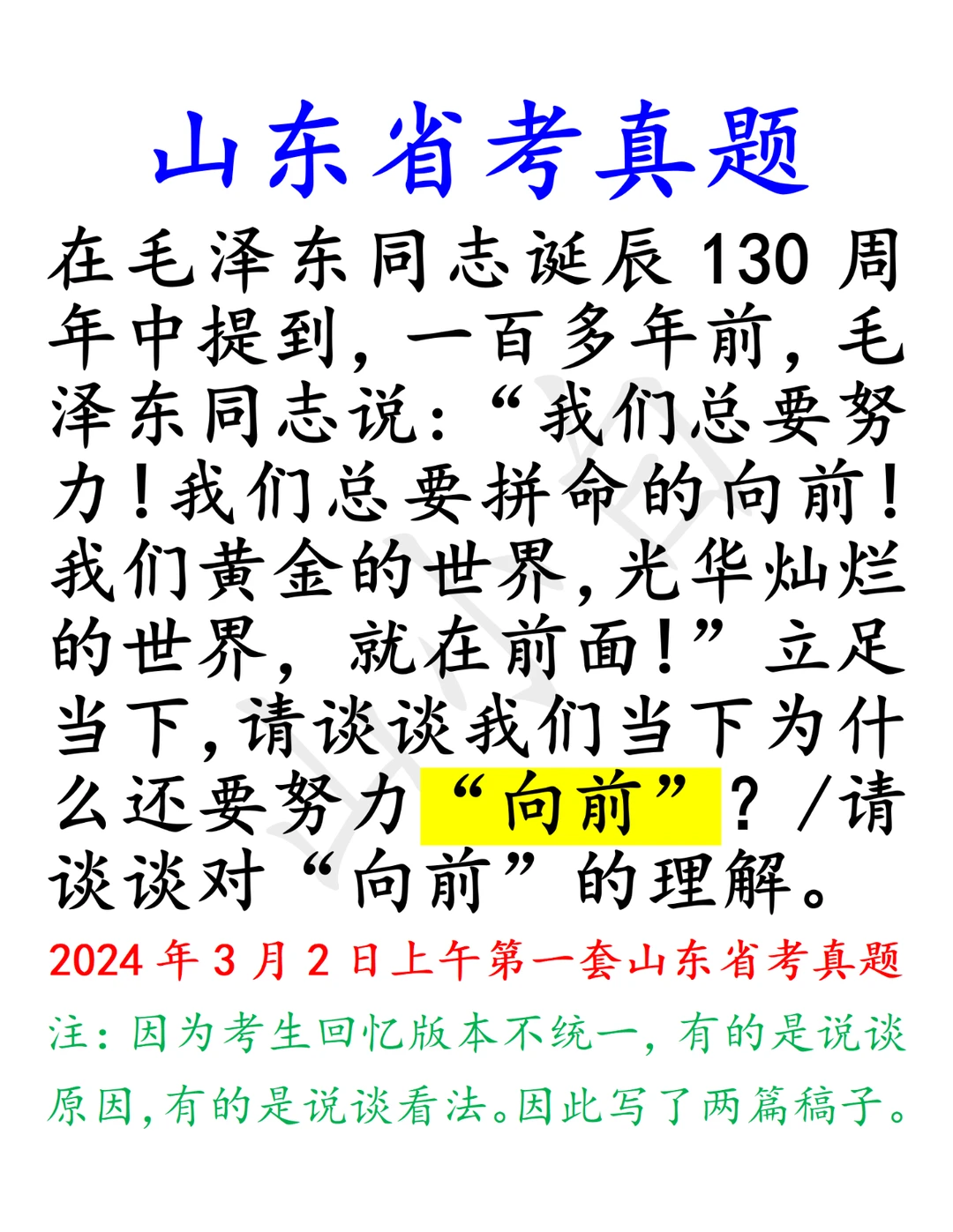 山东省考｜问法宏观、涉及省情的态度观点