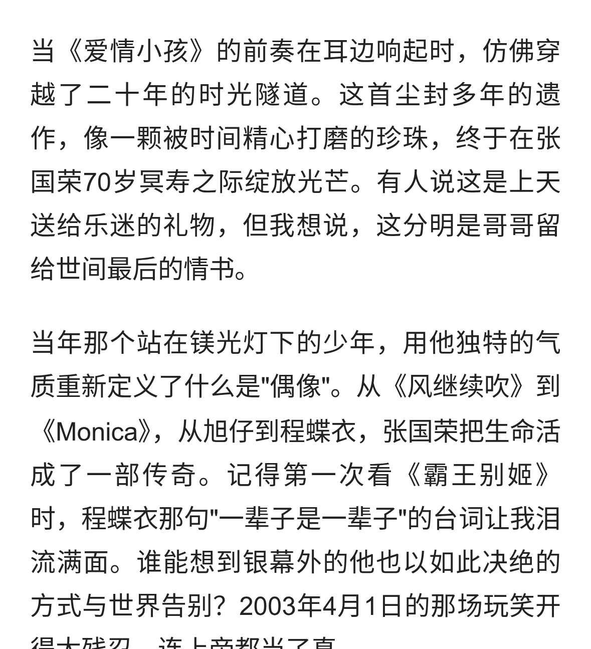 张国荣离世23年：那个永远的风继续吹的少年