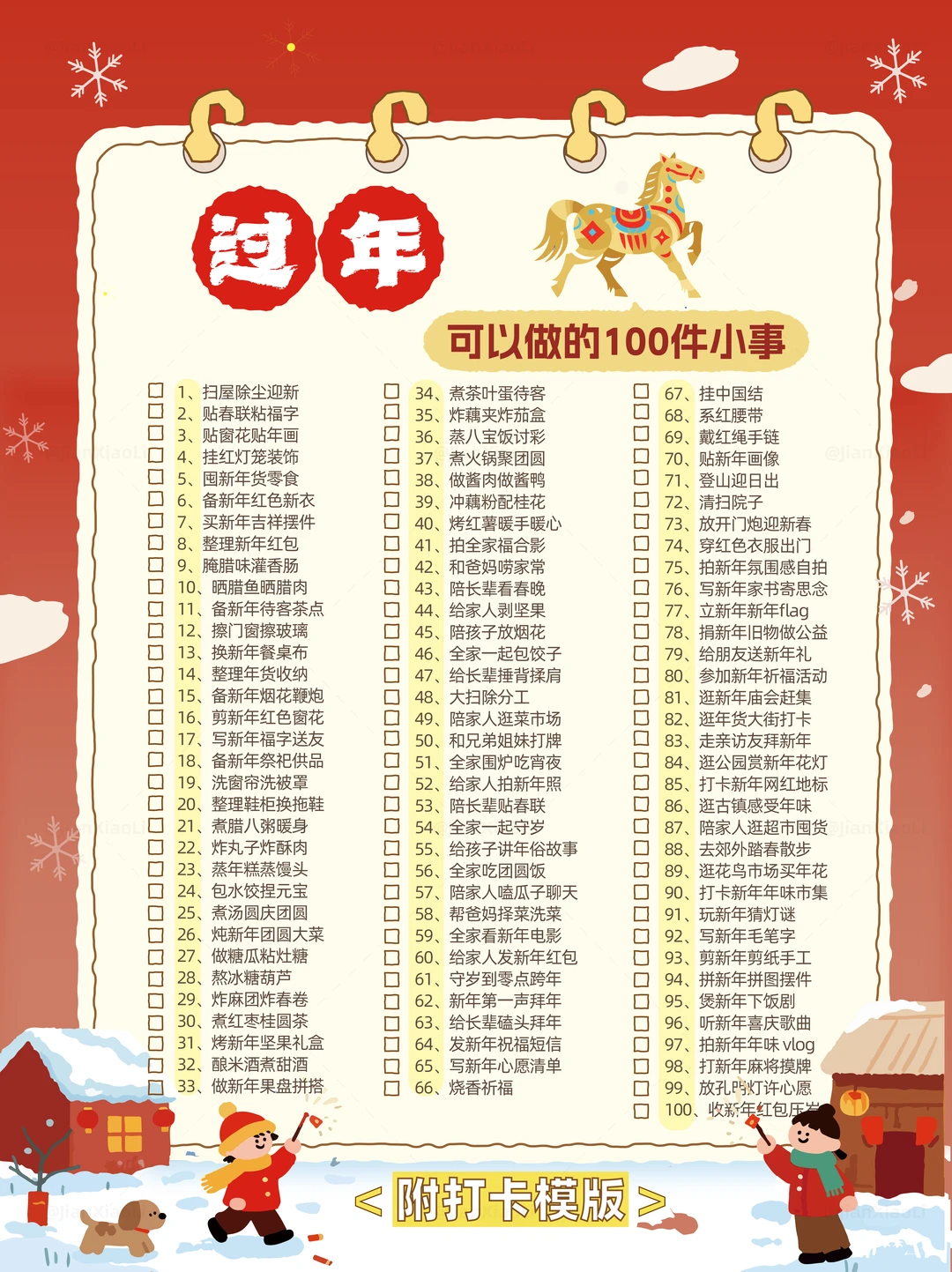 解锁新年仪式感，过年必做100件温暖小事清