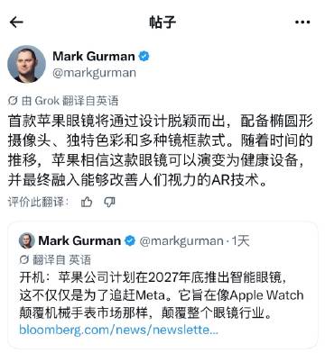彭博社的消息称苹果会在 2027 年年底推出智能眼镜。并不是 Visi...