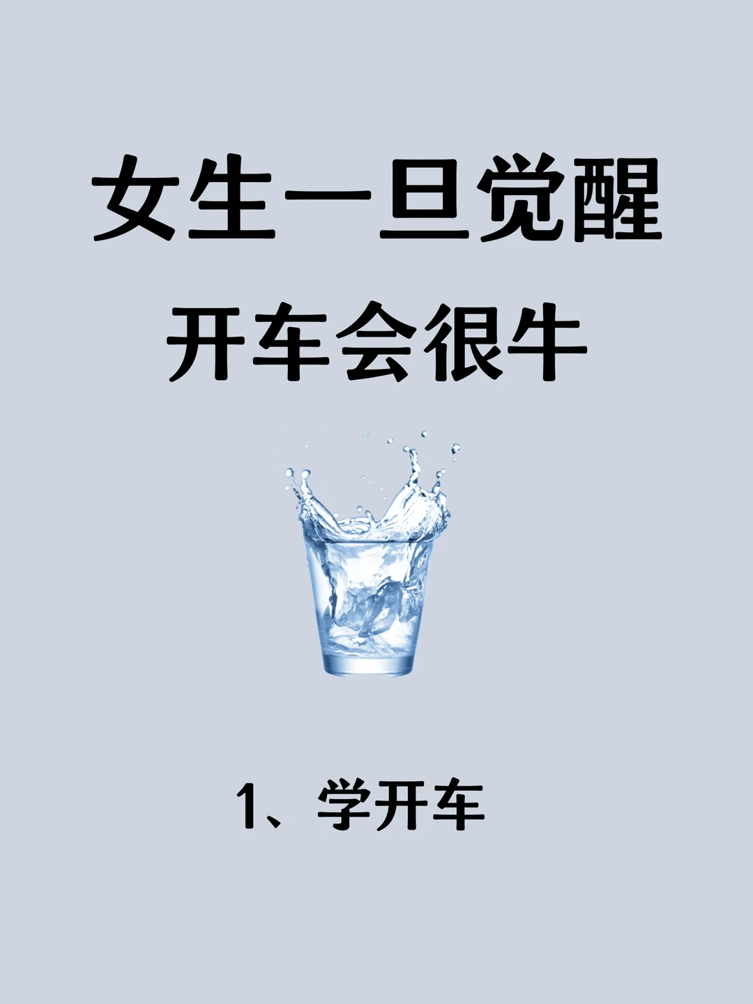 逼自己看完，你开车会很牛，老司机开车口诀！