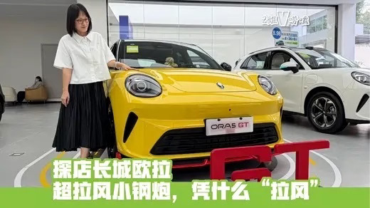 🚗 成都车展实拍欧拉5GT运动版
📋 基础展示信息
这是在2026成都车展现场展出的欧拉5GT专属运动版本车型，整体采用亮眼的竞速黄作为主车身配色，搭配大量运动化装饰元素，视觉冲击力极强。
‌展示场景‌：品牌汽车展台，背景同步展出了多款动力总成展品，属于品牌重点亮相的全新车型。
‌核心主题‌：图片标注“秒切战斗脸”，点明这款车型通过专属运动套件，直接把普通家用车型的风格切换为极具攻击性的运动战斗风格。
🔍 外观核心特征
这台展车的运动化外观细节十分丰富，运动属性拉满：
车头机盖配有双红色竞速拉花，前包围加装了亮红色前铲运动套件，强化低趴战斗姿态。
车身侧面印有醒目的红色数字“05”标识，侧裙搭配红黑相间的赛车格纹装饰条。
换装了全黑运动轮毂，轮毂边缘点缀红色装饰线，整体运动氛围统一协调。
车顶采用撞色黑顶设计，进一步强化了轿跑的运动视觉效果。
📌 车型核心定位
欧拉5GT是长城欧拉品牌推出的紧凑型两厢运动轿跑，在保留欧拉家族经典圆润复古设计语言的基础上，通过全套空气动力学G...