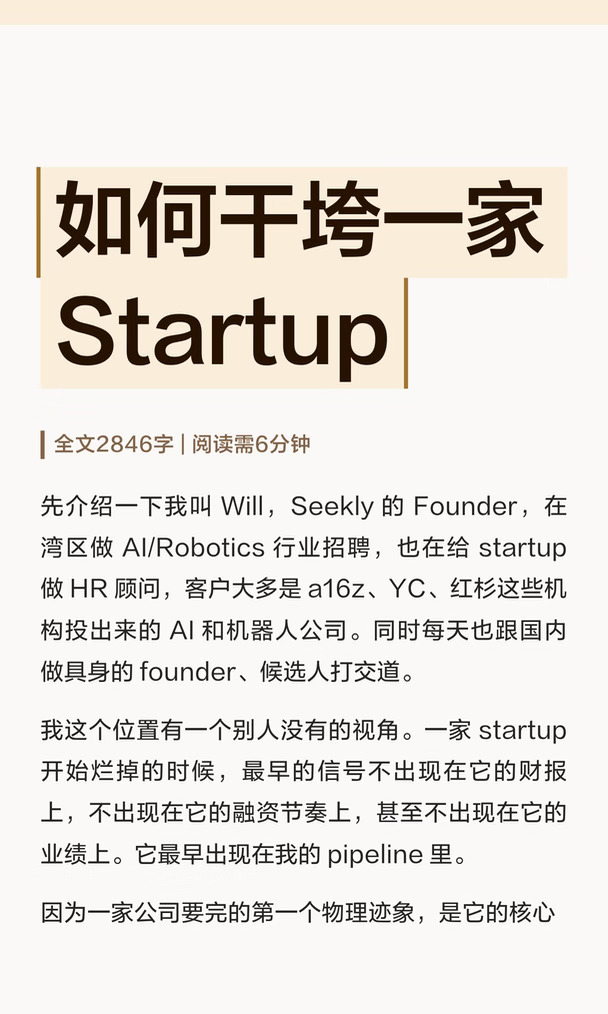 如何干垮一家 Startup