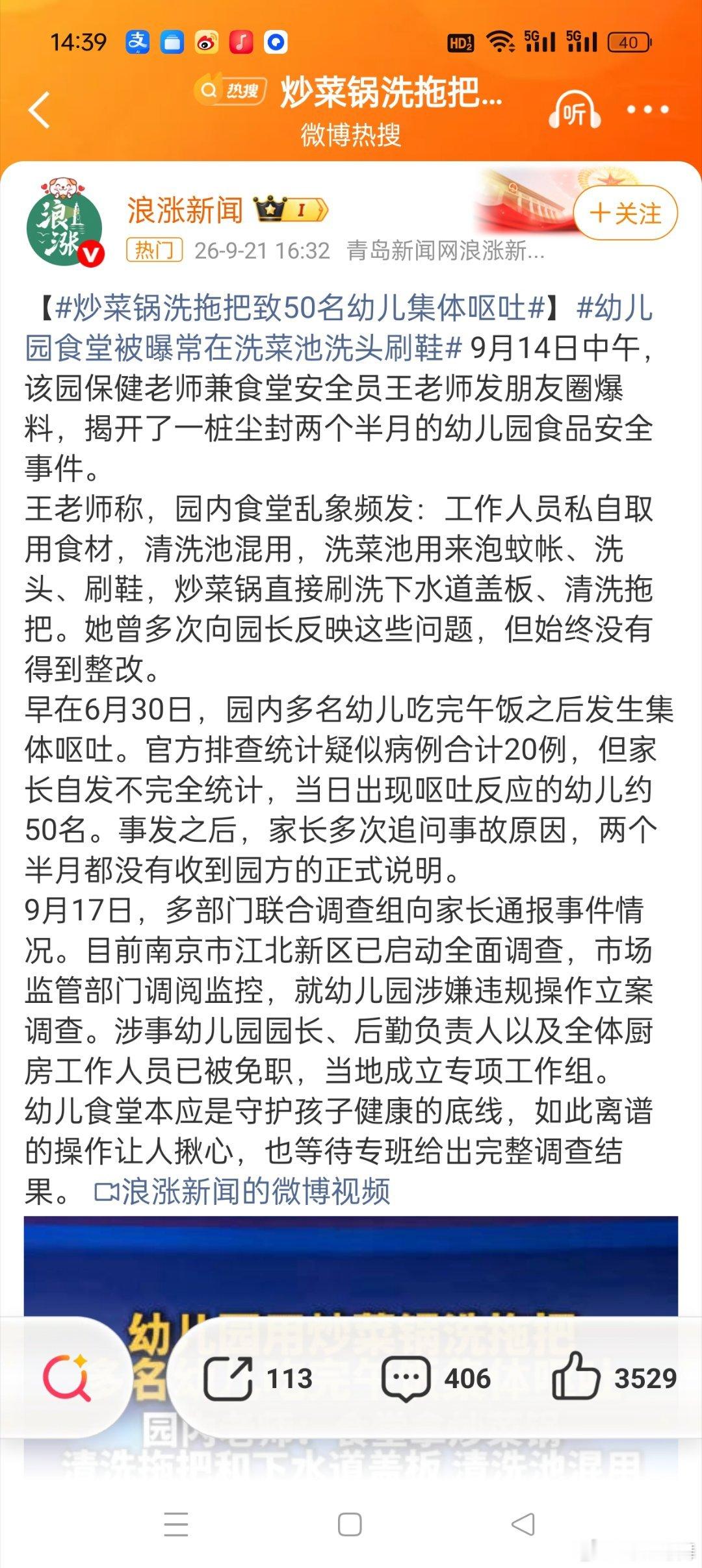 #炒菜锅洗拖把致50名幼儿集体呕吐# 
这还是中文吗？确定这不是报复吗？正常谁会拿炒菜锅洗拖把啊！更何况是给幼儿园的幼儿做饭的炒菜锅啊，孩子的抵抗力怎么经受的住这样的摧残啊，孩子太可怜了，更可怕的是保健老师兼食堂安全员王老师曾多次向园长反映这些问题，但始终没有得到整改，这是没把孩子的饮 ​