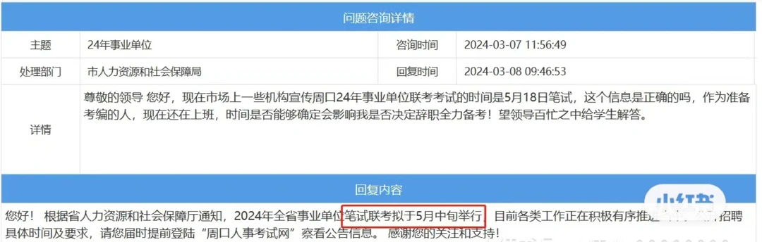 2024河南事业联考5月中旬进行