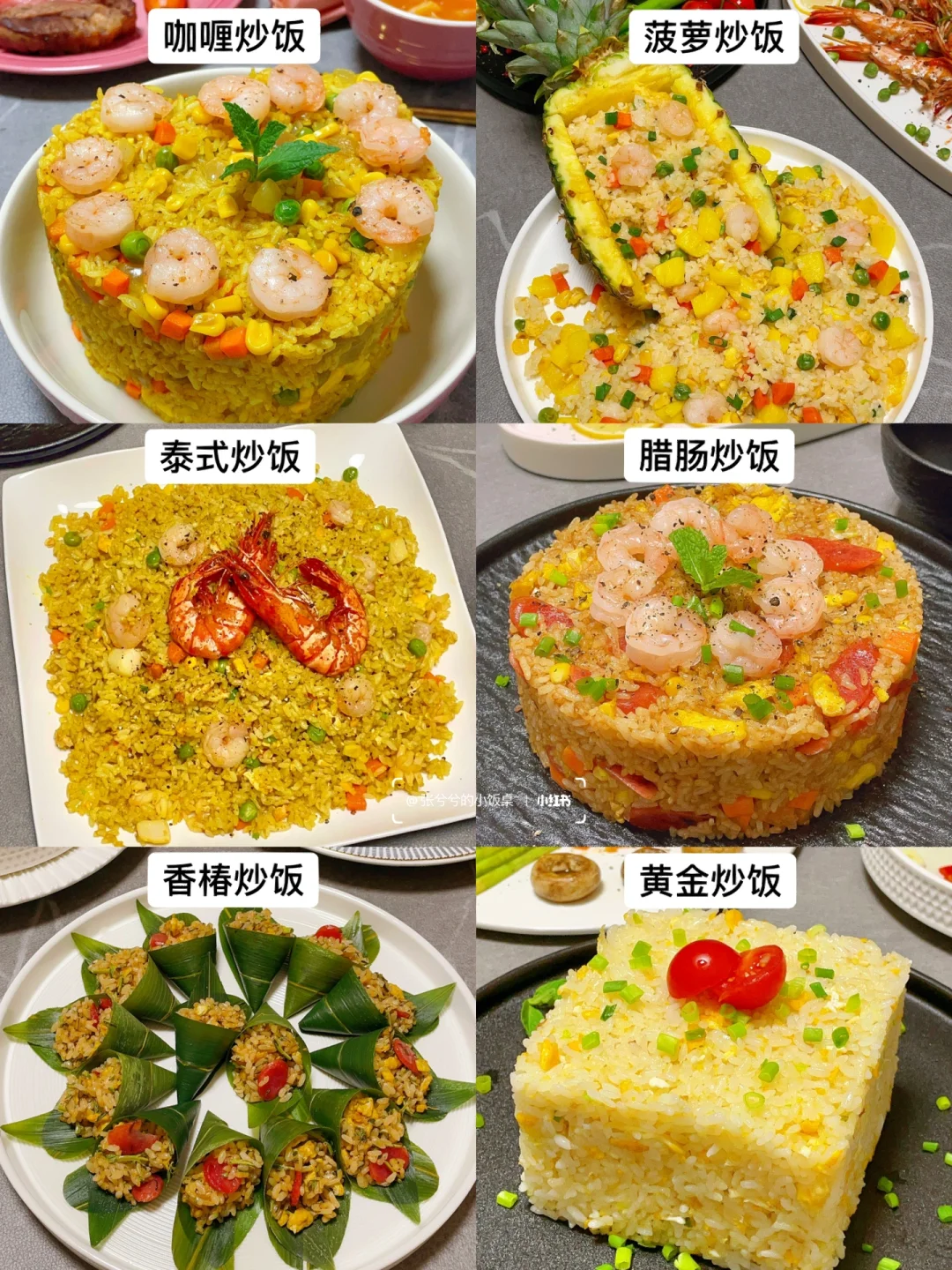 6款【家常炒饭】教程分享❗️简单好做颜值高