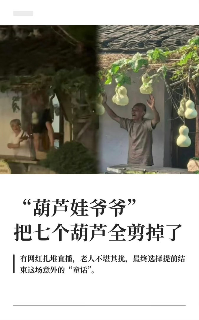 #葫芦娃爷爷事件 变味#已经很庆幸爷爷家跟前有水了，不然的话，这些人都不知道要怎么凑到跟前去[柯基] ​