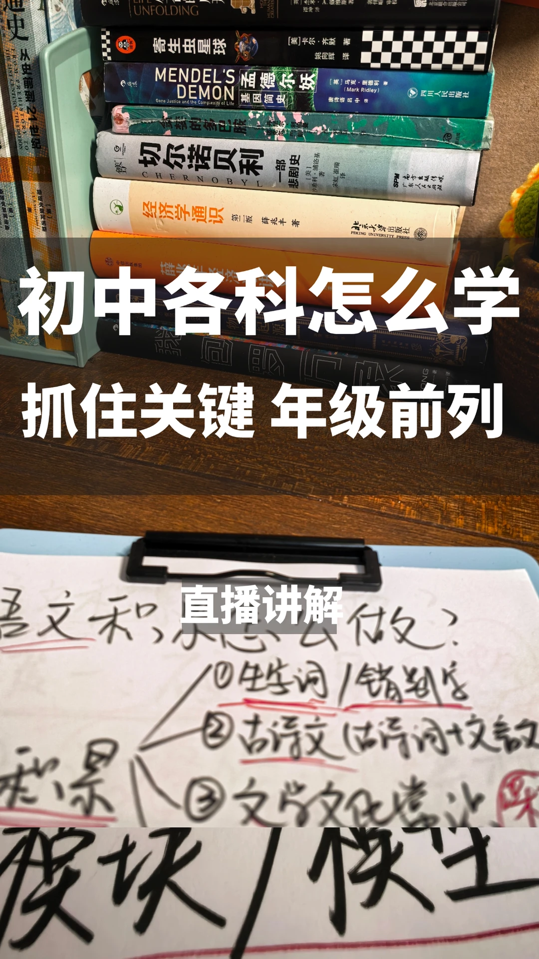 初中各科怎么学，抓住关键、年级前列