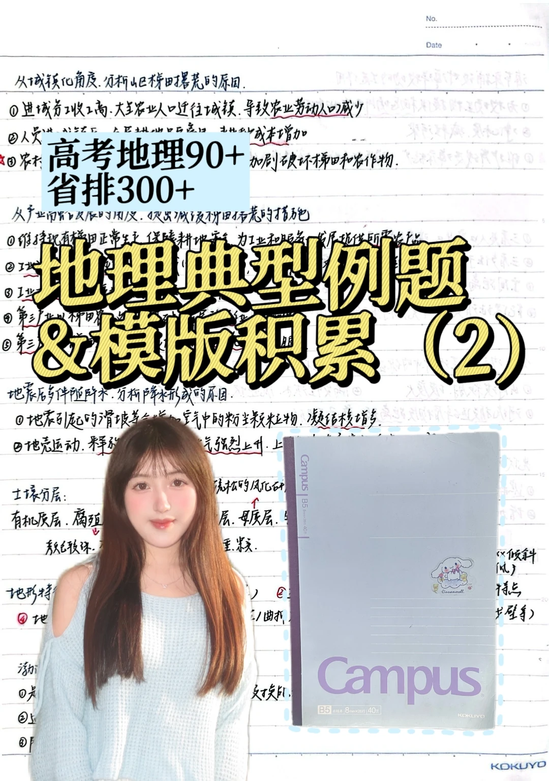 每个选考地理的高中生都应该拥有地理积累本