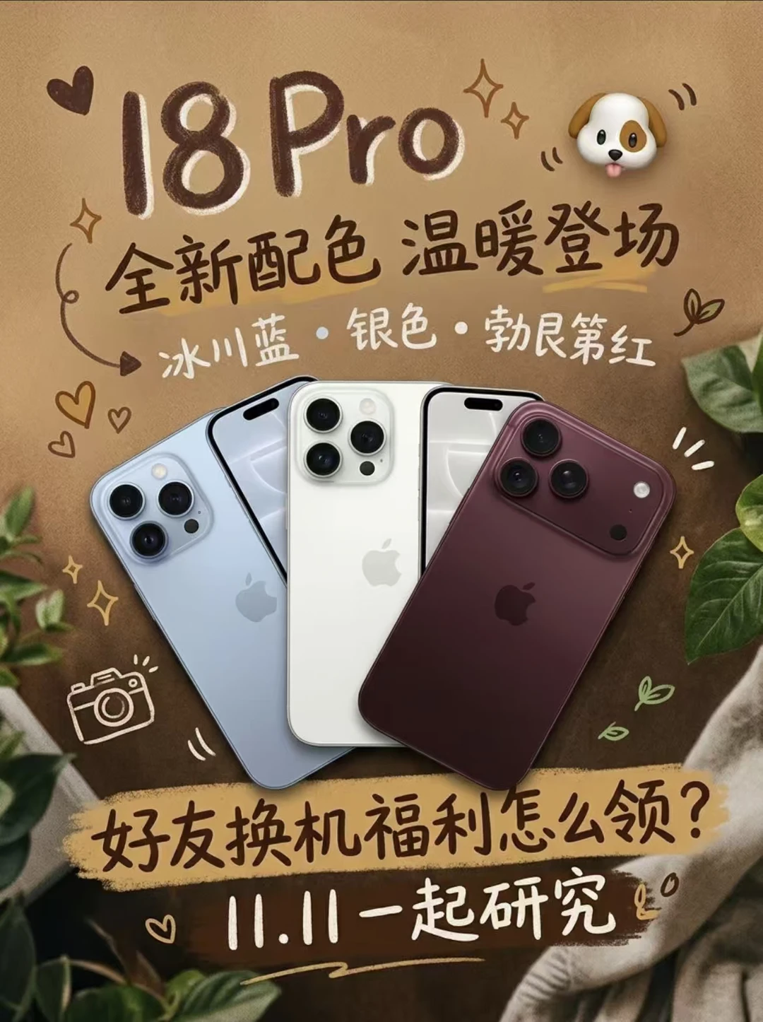 好友换机福利怎么领？11.11一起研究