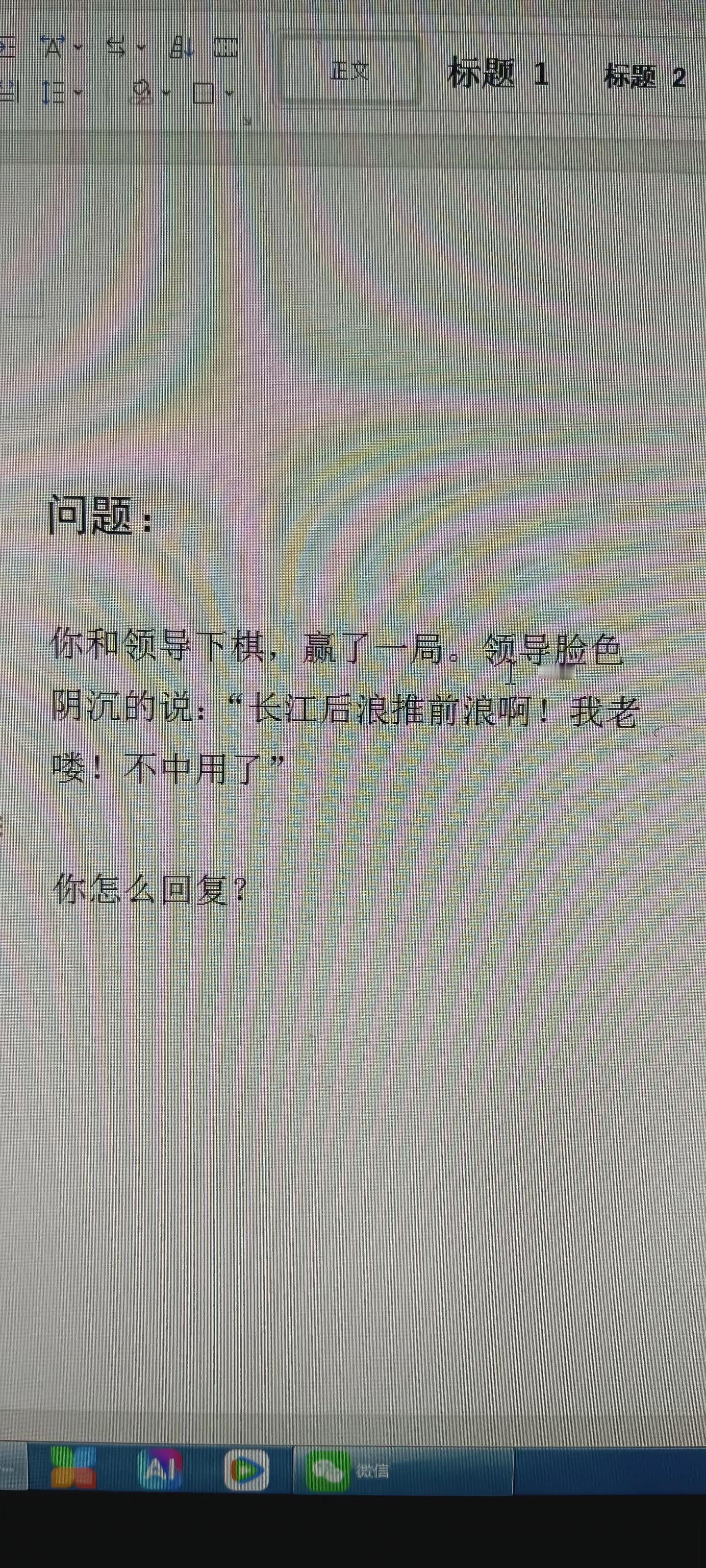 <p>高情商聊天术 <!--{img:0}--></p><img sr...