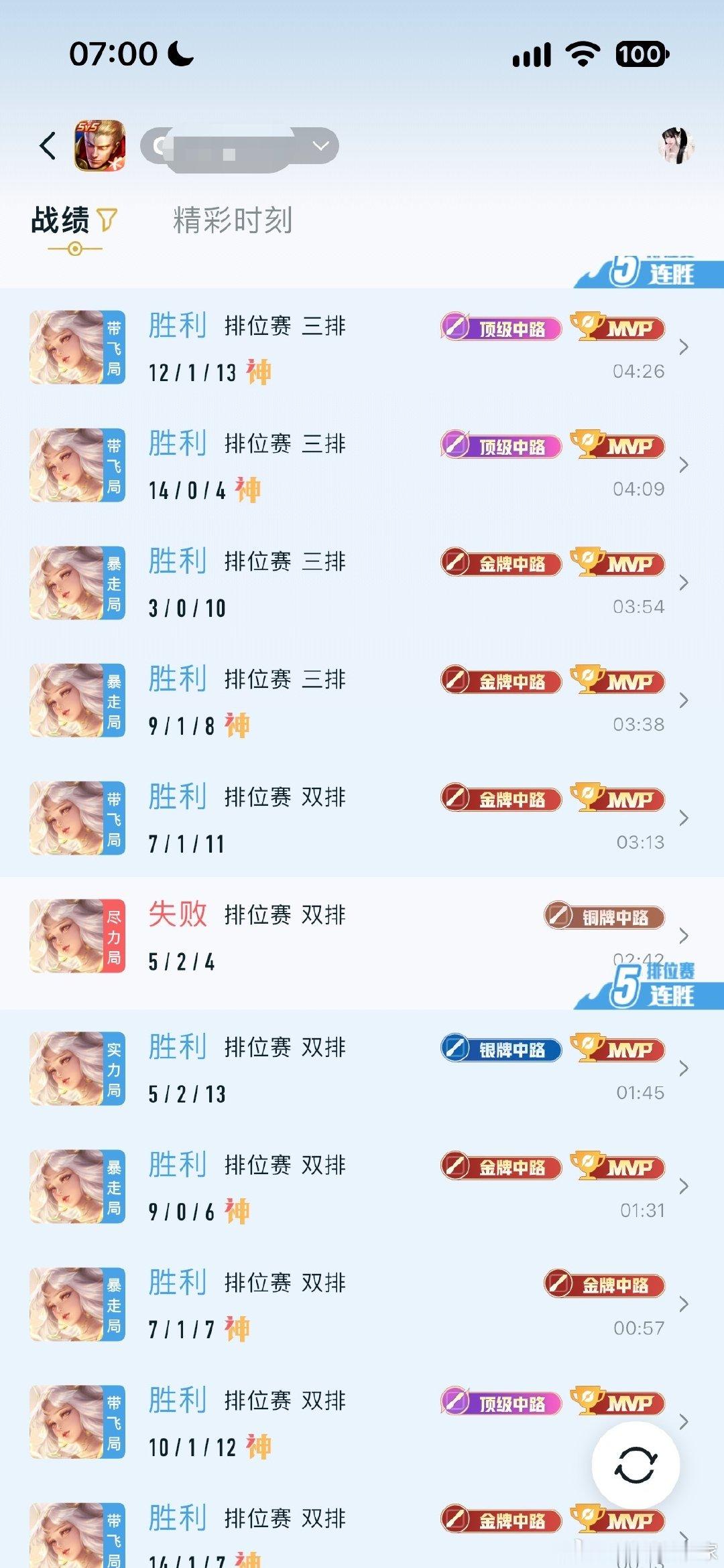 #荣耀茶话会[超话]#  晒晒刚打完的王者40-65🌟 嫦娥几乎把把有牌子mvp 战绩相当好看 全程接着跟车辅助一起排 就输了两把 嫦娥105评速通[期待] ​