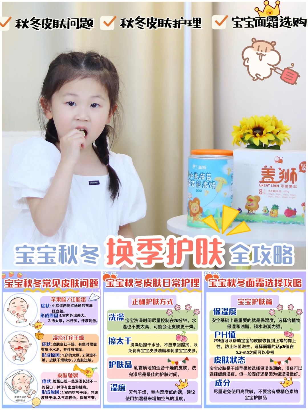 宝宝秋冬常见的皮肤问题+如何护理‼️
