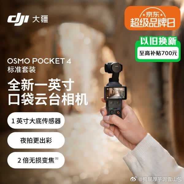 2999.00亓 大疆（DJI） 一英寸口袋云台相机
抢购： ​