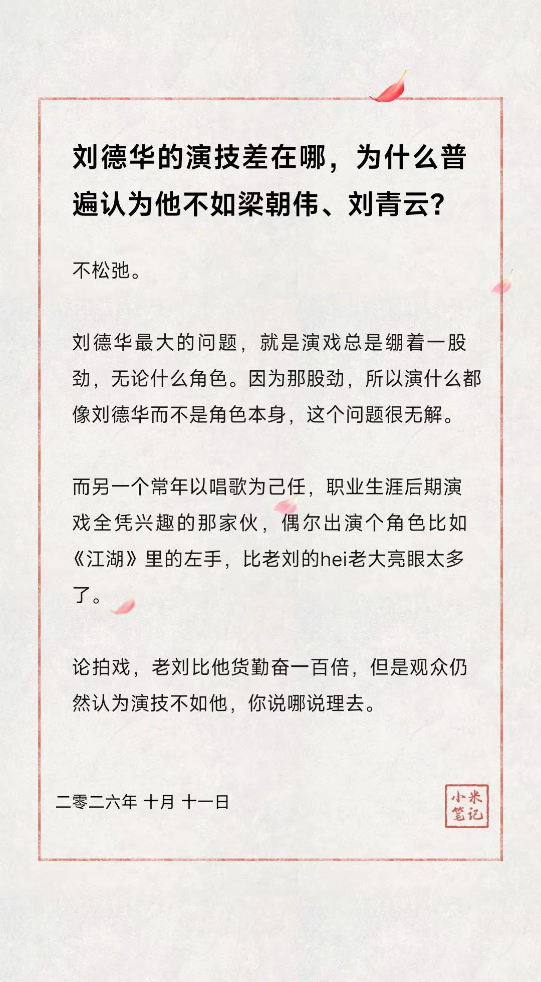 刘德华的演技差在哪，为什么普遍认为他不如梁朝伟、刘青云？