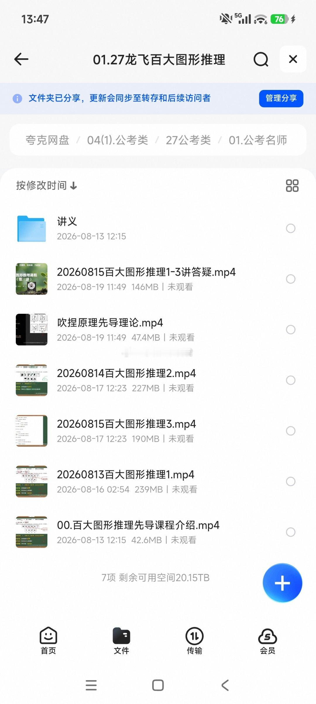 #考研[超话]# ♨️ⓍⓏⓏ26龙飞百大图形推理

#公务员考试##决战公考# ​
