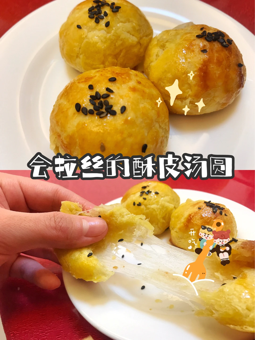 汤圆新吃法😆外皮酥脆会拉丝的酥皮汤圆✔️