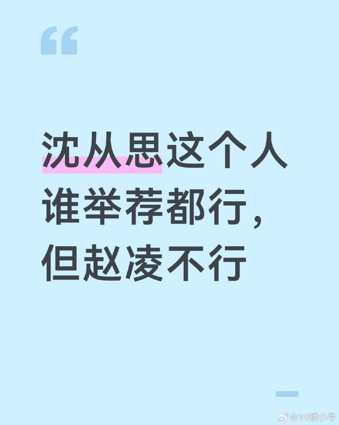#花开锦绣#为什么赵凌不能亲自向皇帝推荐沈从思这个人[并不简单]#丁禹兮[超话]# ​