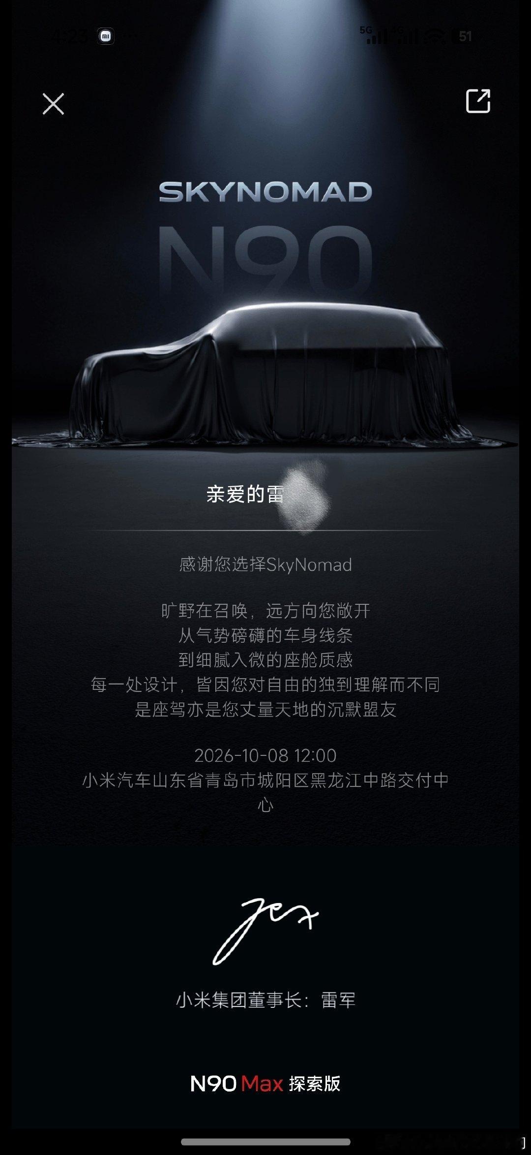 #雷军[超话]# 小雷总的探索版终于要提车啦！哈哈太开心了！#雷军##雷军[超话]##小米汽车[超话]##skynomad小米澎程#  ​