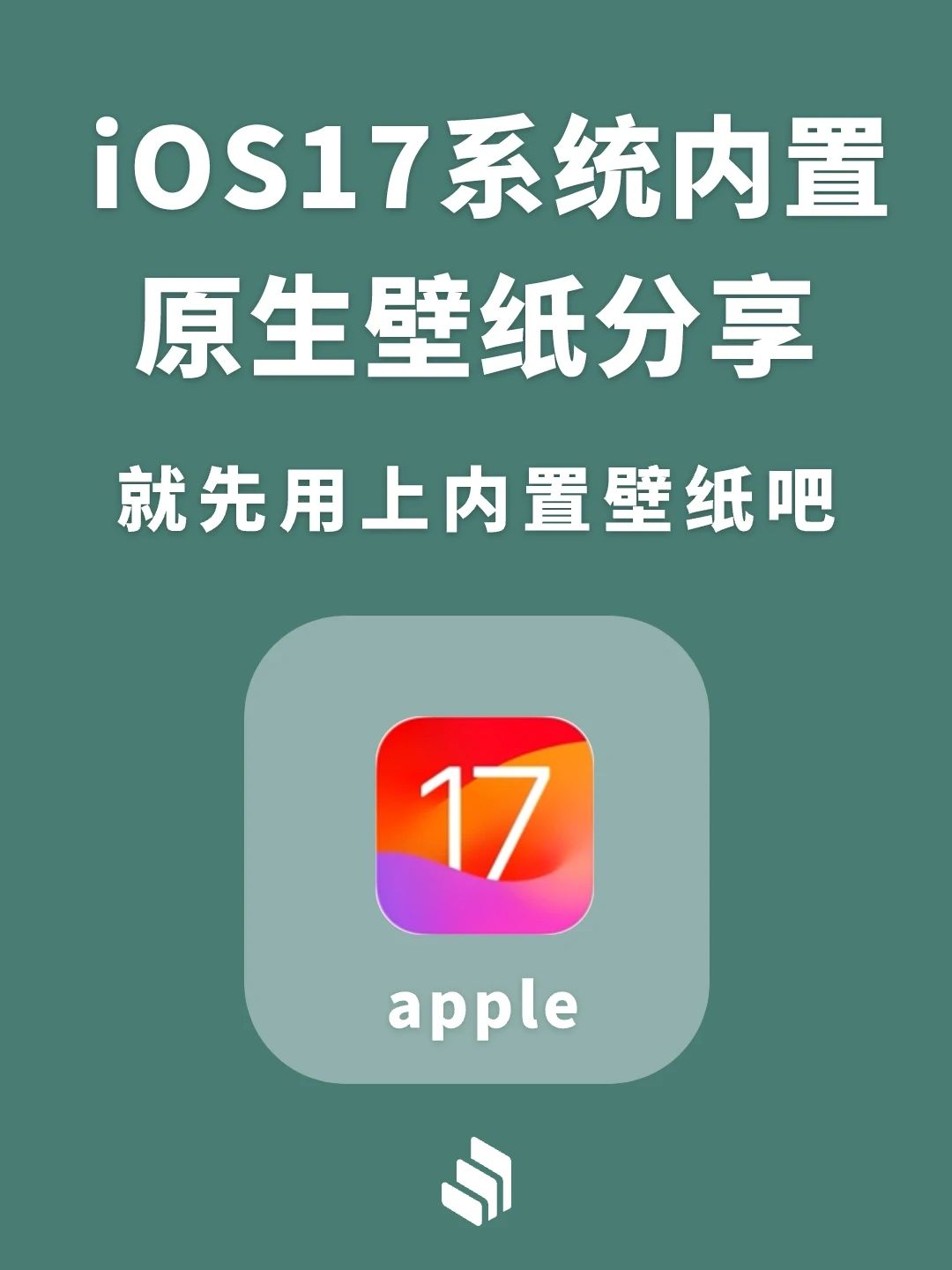 iOS17系统内置原生壁纸分享x5