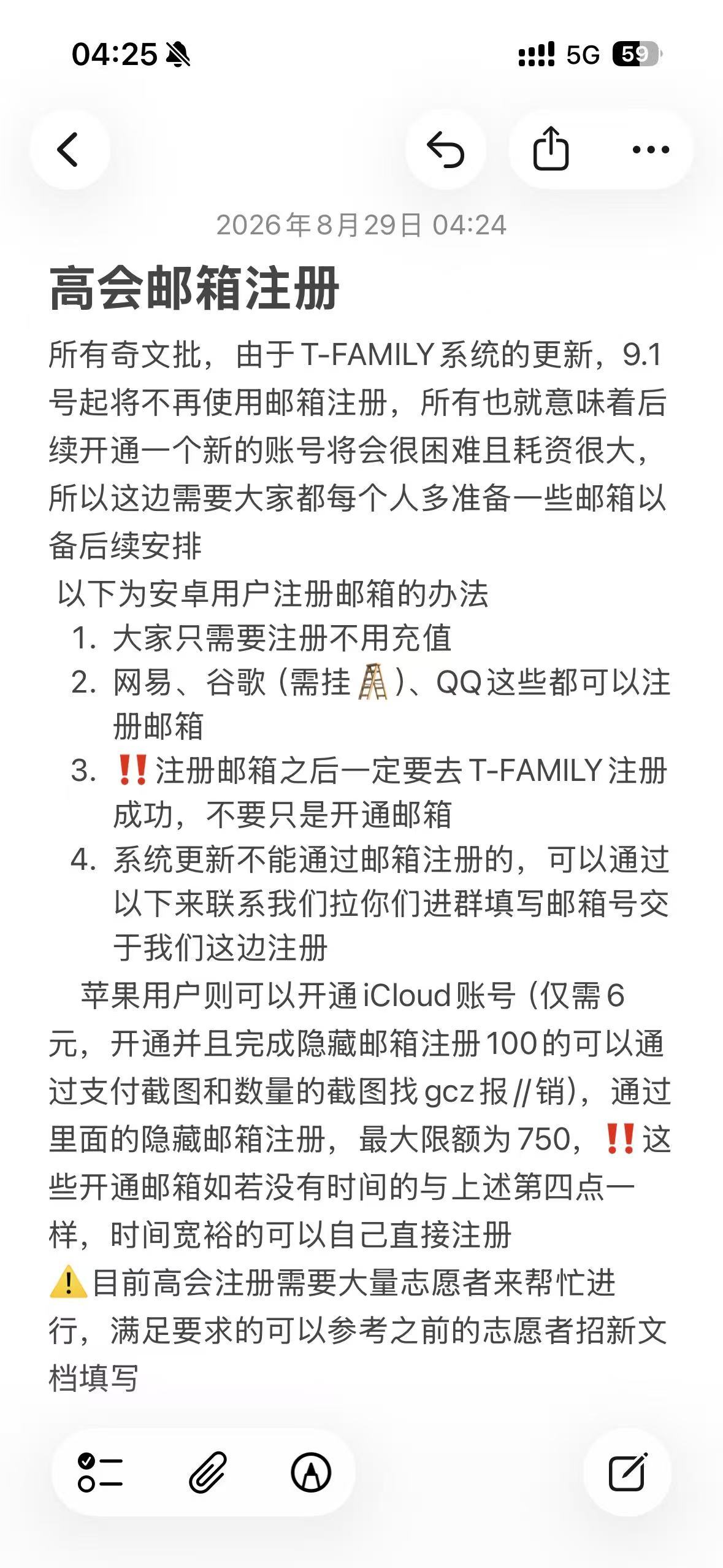 #奇文[超话]#💙#奇文 四代唯一断层美帝# 💗
⚠️重要任务通知｜高会邮箱准备

⚠️所有摄氏度，由于T-FAMILY系统的更新，9.1号起将不再使用邮箱注册，所有也就意味着后续开通一个新的账号将会很困难且耗资很大，所以这边需要大家都每个人多准备一些邮箱以备后续安排。❗️❗️如果可以注册多个邮箱 ​