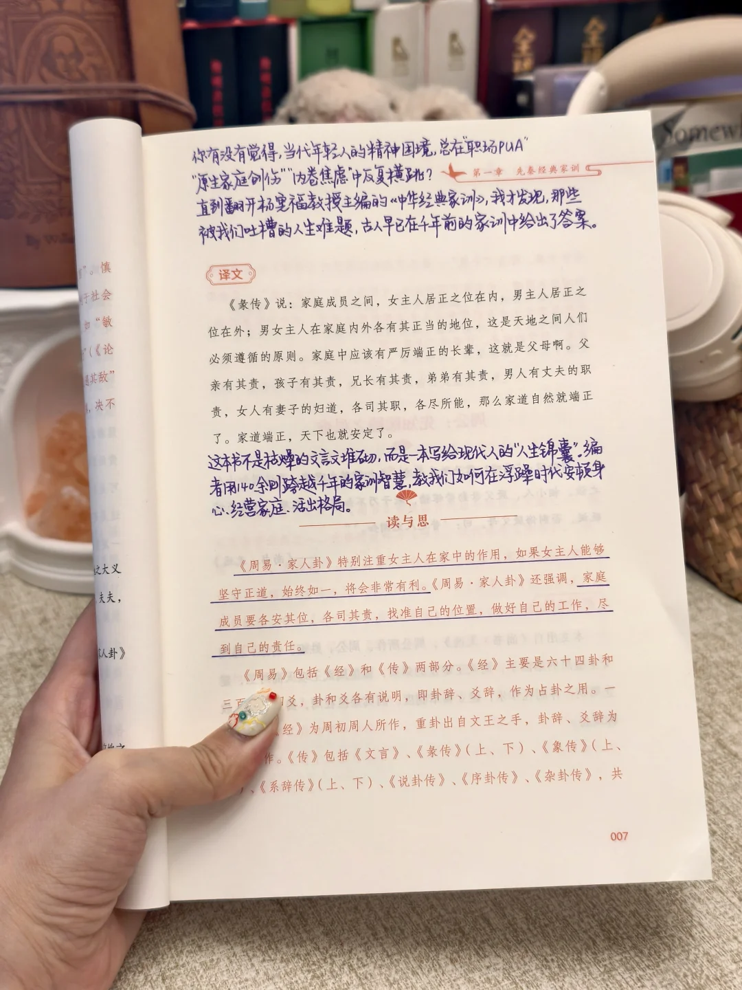 老祖宗的治家智慧，治好了我的精神内耗