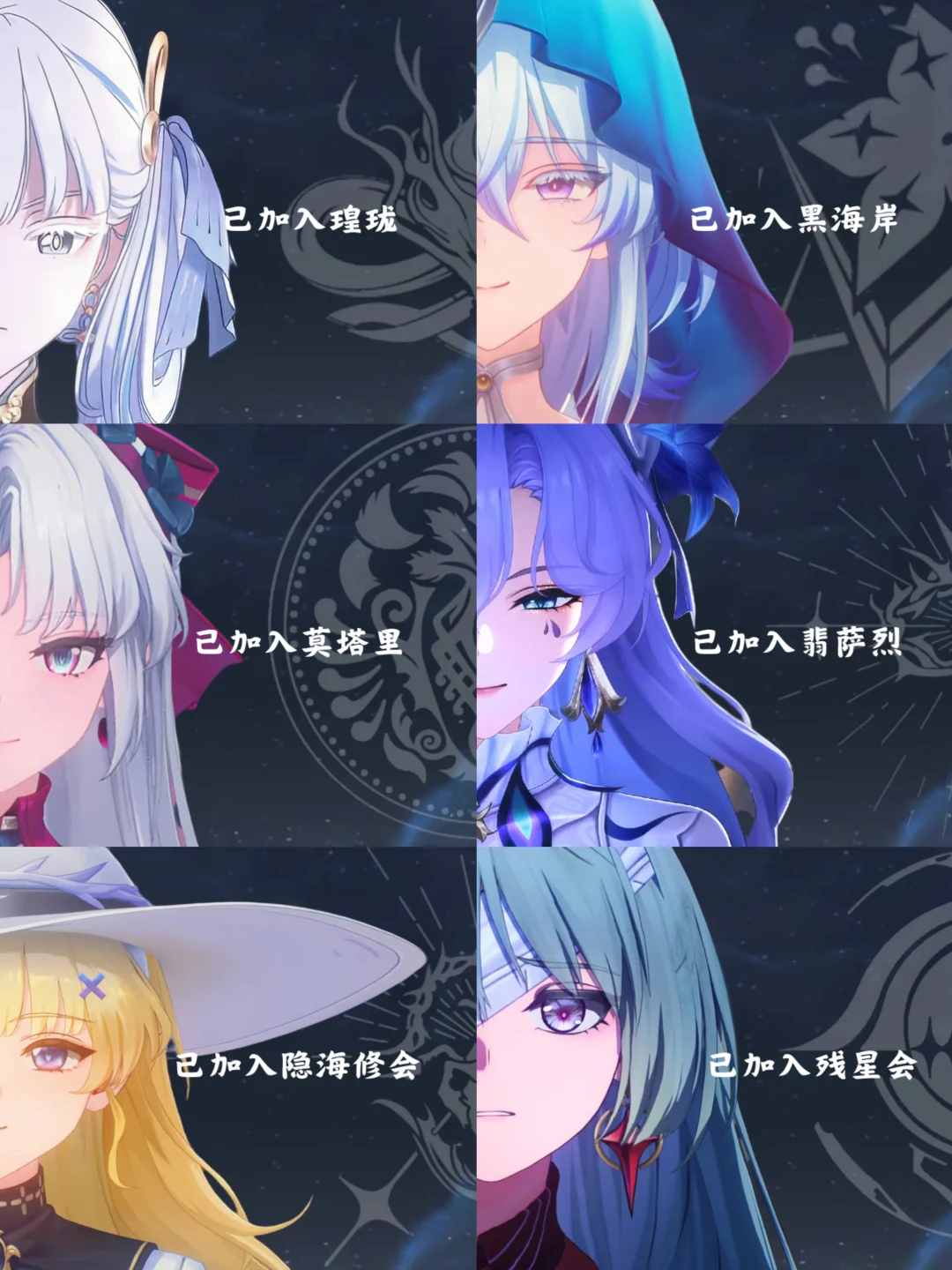 鸣潮｜已加入阵营（一）