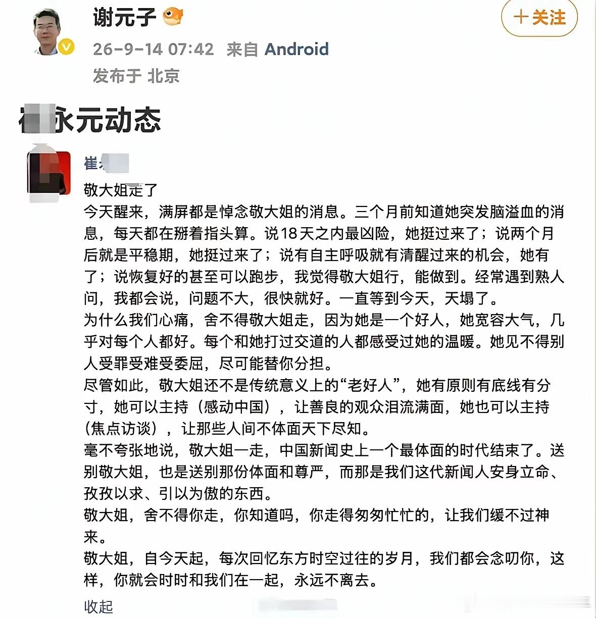 友人披露敬一丹的抢救经过，如图......

总结一下：前18天抢救的结果是“挺过来了”，到后来最好的状态就是能“自主呼吸”但是没有清醒过来，直至最后家属发布讣告。这几个月敬一丹自身感受是怎样的呢？只有她自己知道了，但是抢救的过程一定是很痛苦的。作为我个人，是不愿被过度抢救，尊重生命规律。 ​