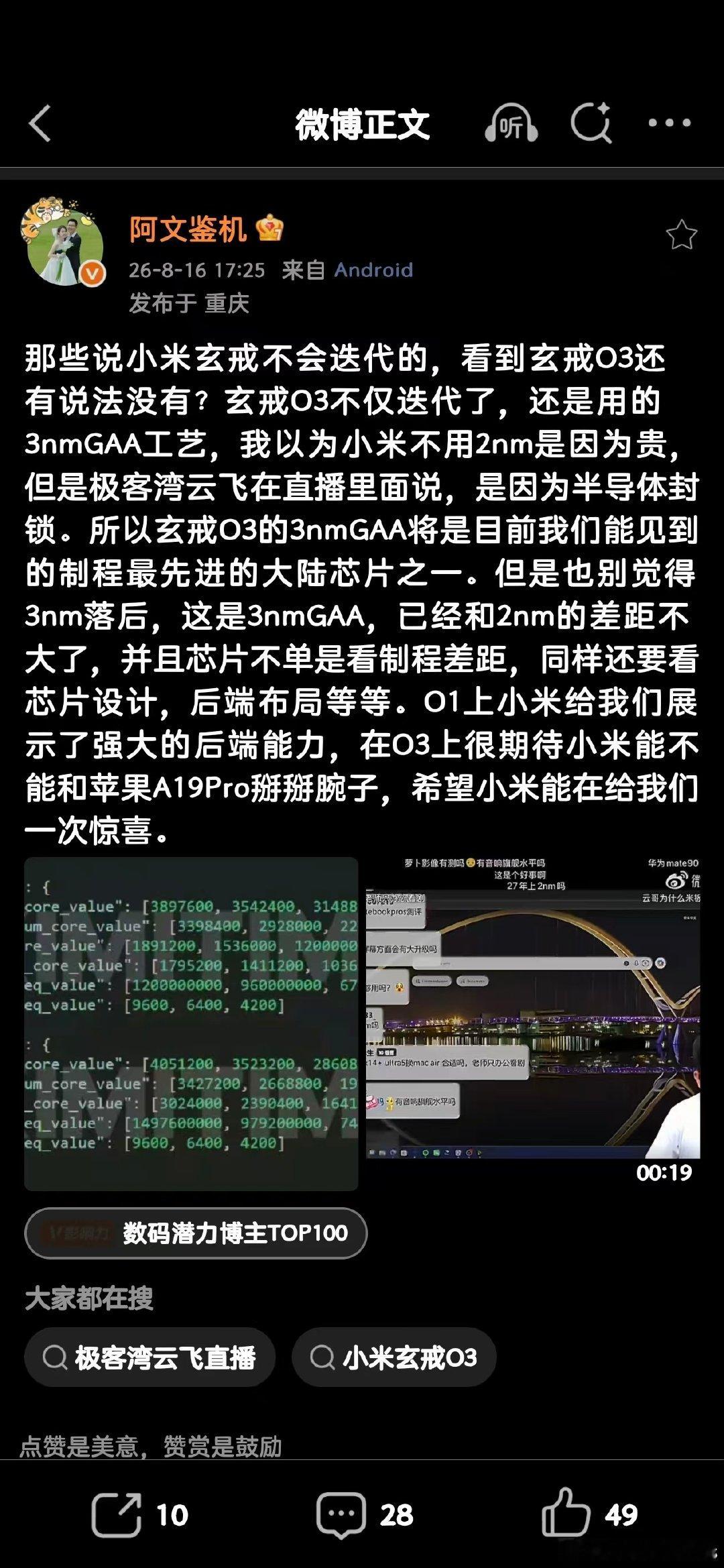 小米玄戒O3确认了，3nm工艺，期待吗？ ​